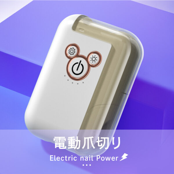 電動爪切り&ネイルケア - Electric nail Power - 画像 (2)