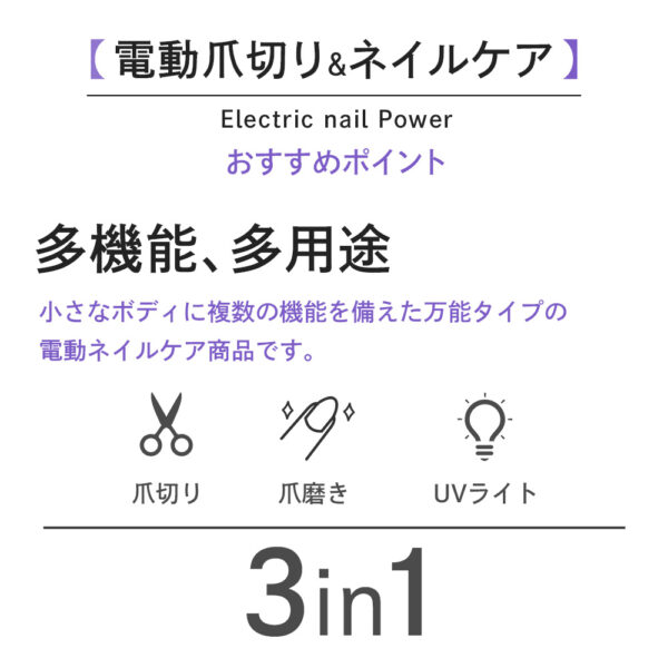 電動爪切り&ネイルケア - Electric nail Power - 画像 (7)