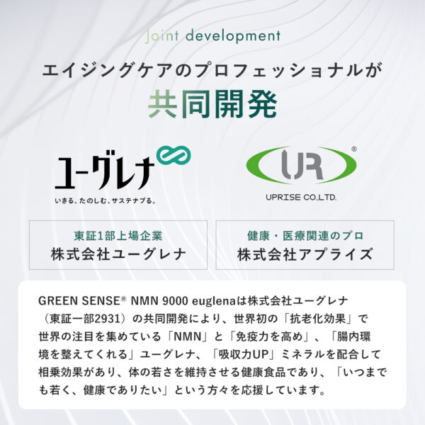 GREEN SENSE NMN9000 euglena® 健康補助食品 サプリメント - 画像 (12)